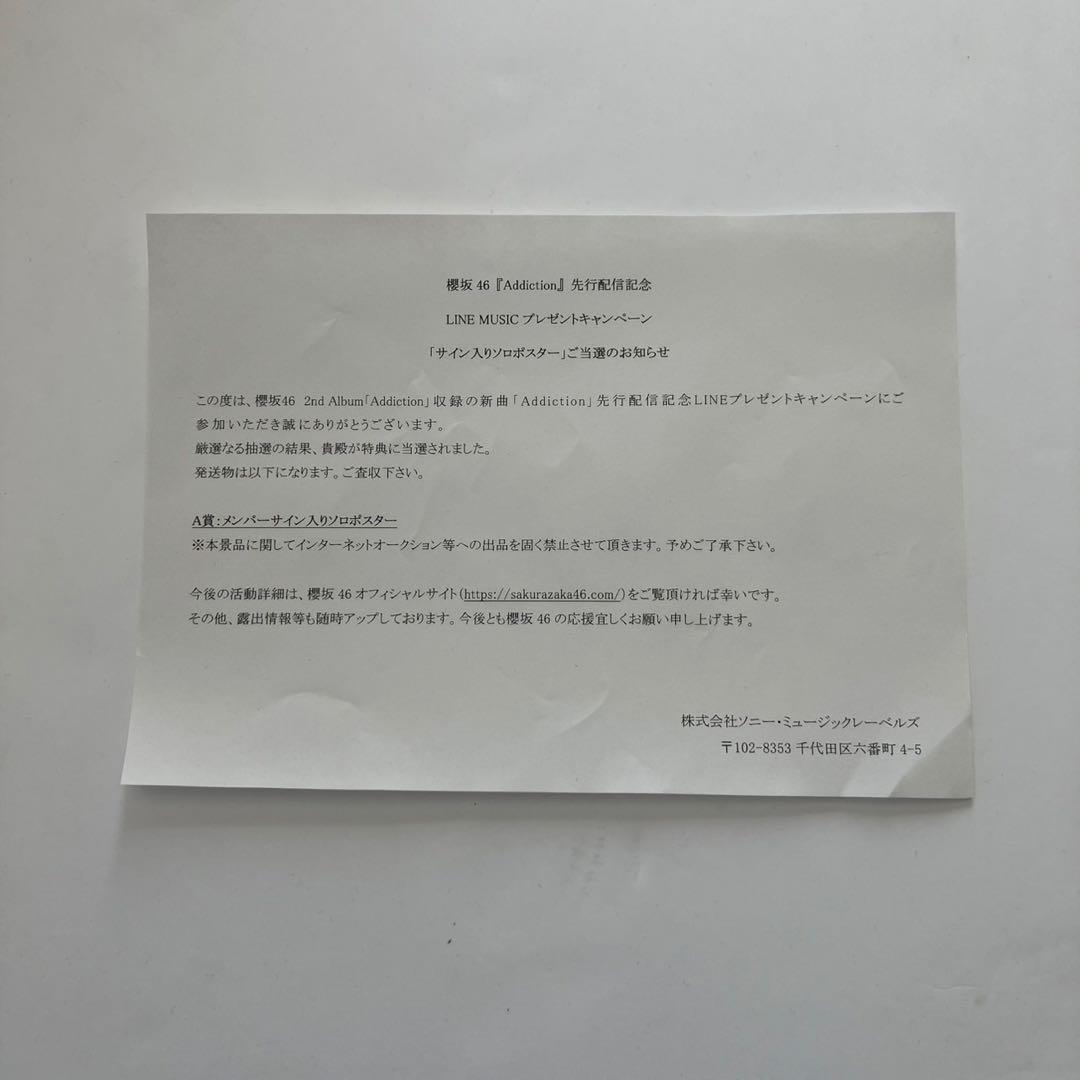 山下瞳月 直筆サイン入りポスター 櫻坂46 Addiction ポスター