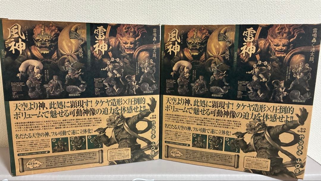 TAKEYA 風神・雪神 フィギュア 2体セット