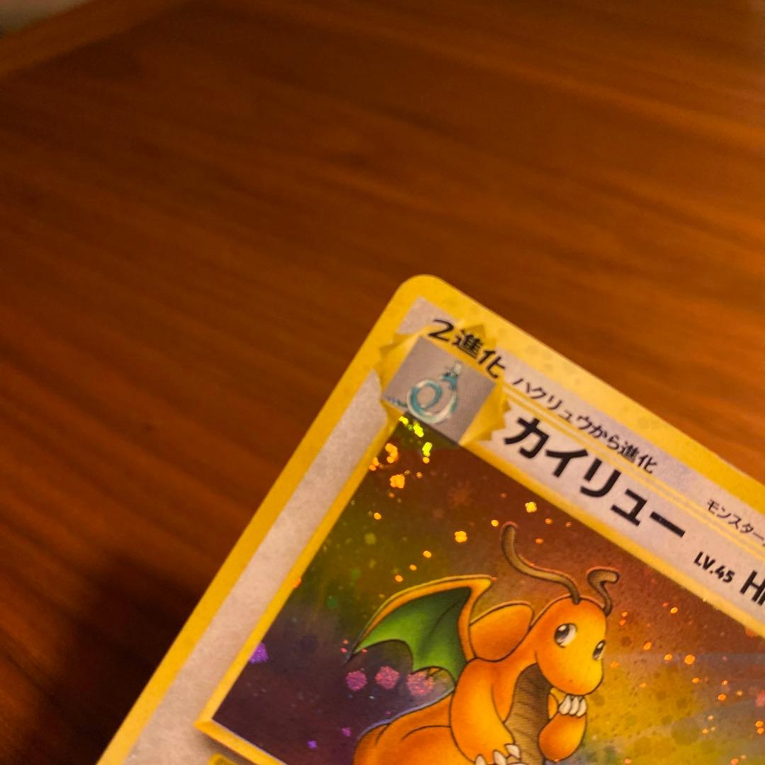 ポケモンカード 旧裏 カイリュー 美品 第3弾 拡張パック化石の秘密　渦巻きホロ