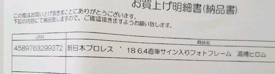 高橋　ヒロム　ヒロム　直筆サイン　フォトフレーム　新日本プロレス　公式商品