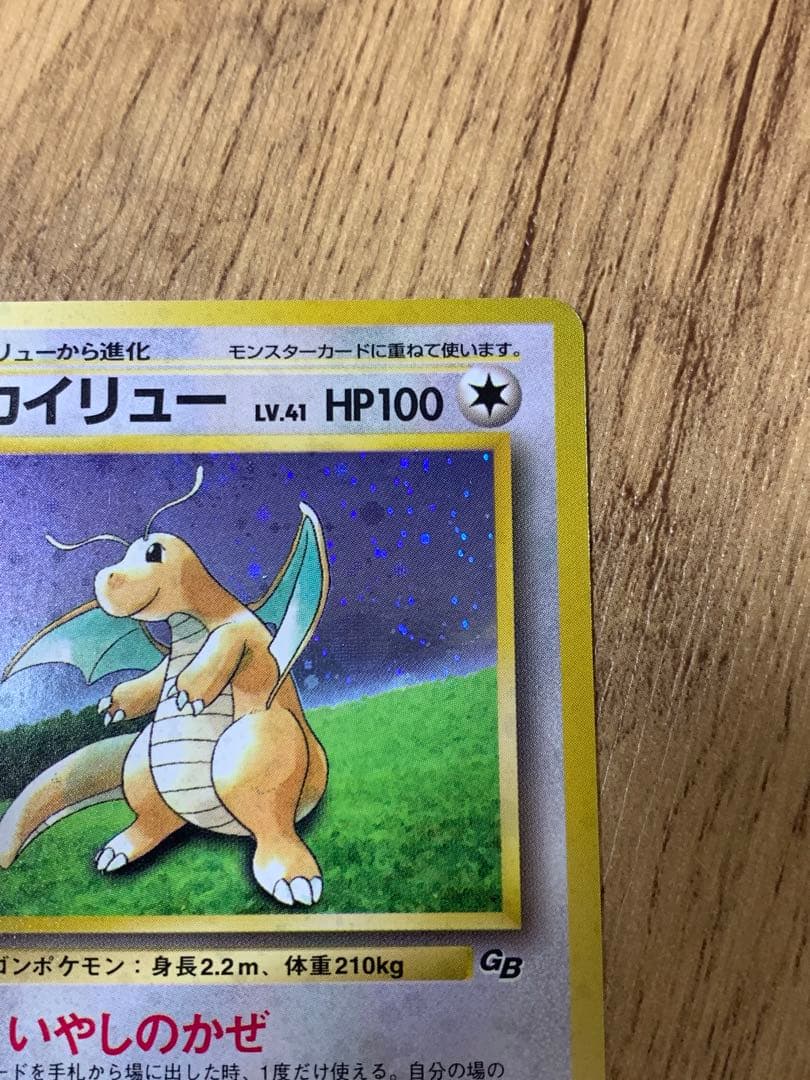 ポケモンカードGB カイリュー 旧裏 LV.41 HP100 No.149プロモ