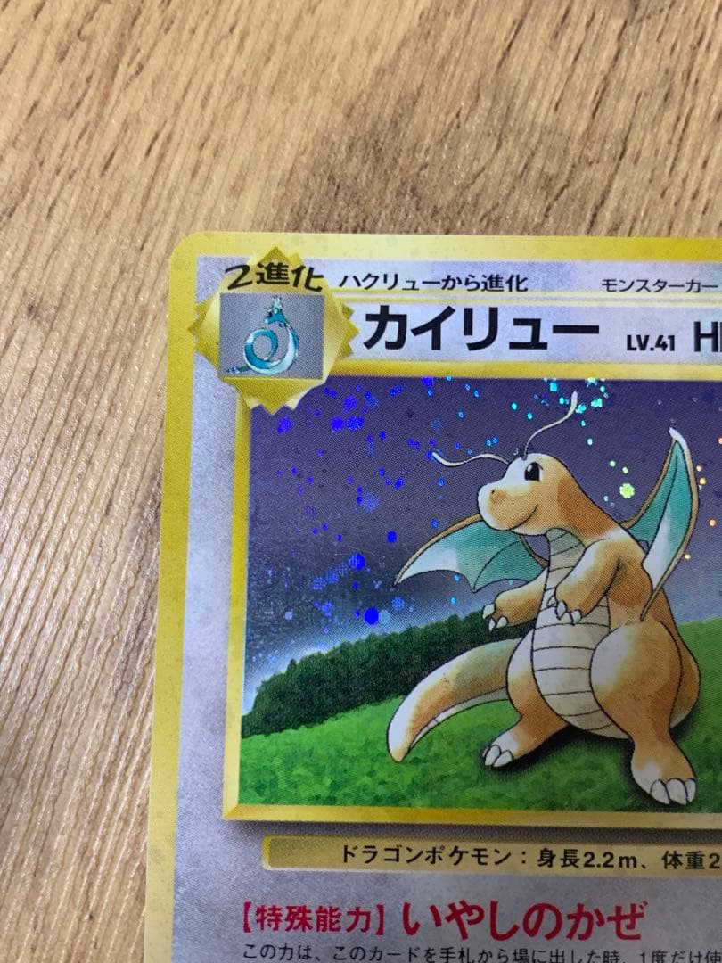ポケモンカードGB カイリュー 旧裏 LV.41 HP100 No.149プロモ
