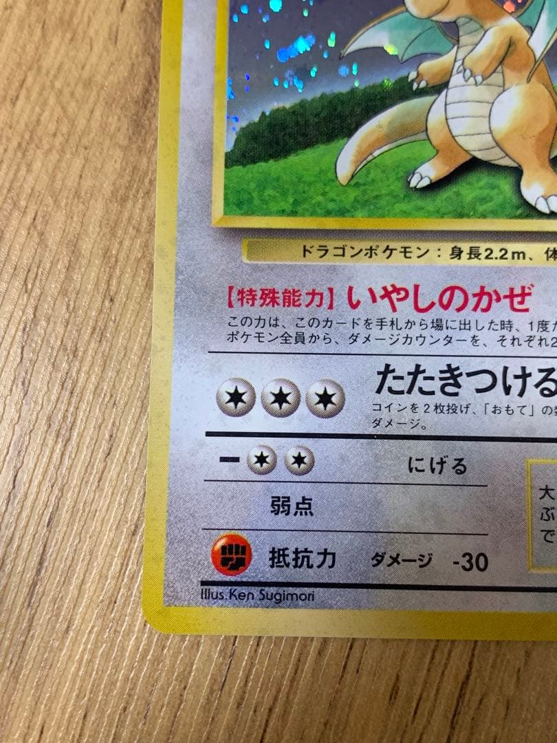 ポケモンカードGB カイリュー 旧裏 LV.41 HP100 No.149プロモ
