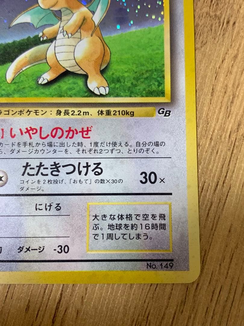 ポケモンカードGB カイリュー 旧裏 LV.41 HP100 No.149プロモ