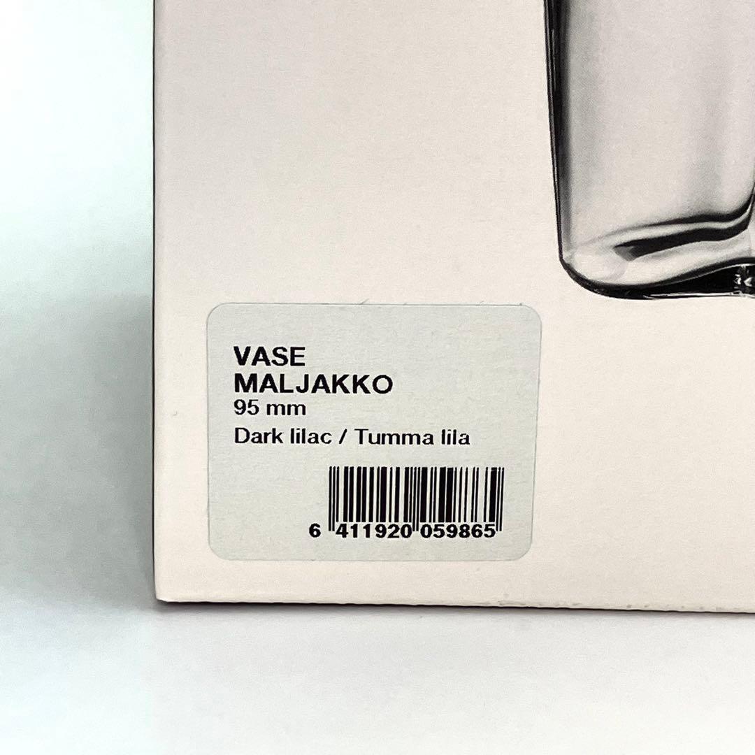 【廃盤品】イッタラ ダークライラック アアルト ベース 95mm 花瓶