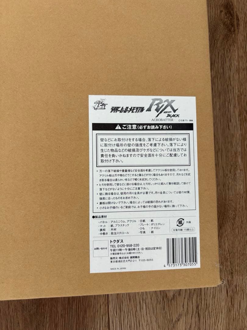 新品 ライダーヒーローメモリアル 仮面ライダーBLACK RX 倉田てつを