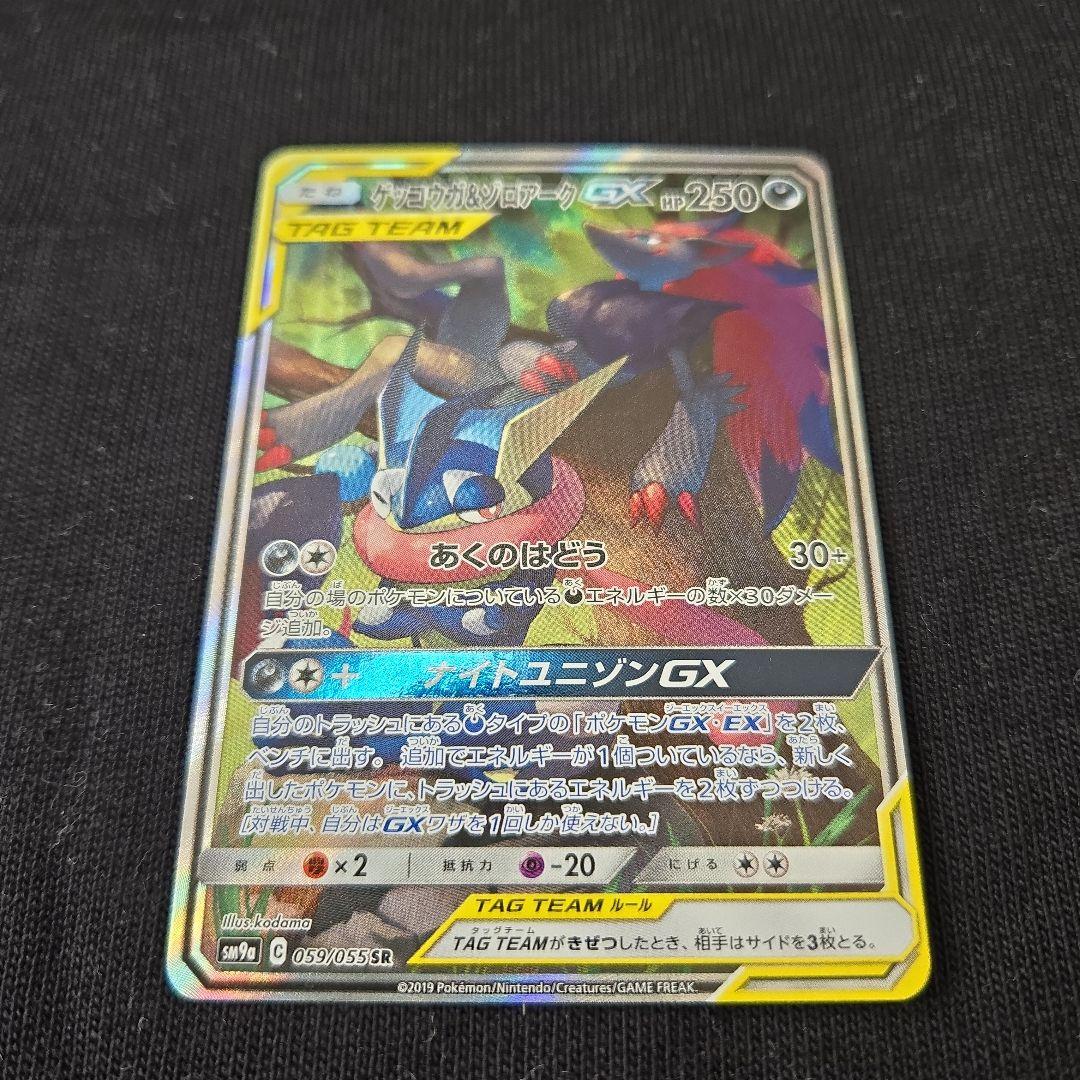 ポケモンカード　ゲッコウガ&ゾロアーク　SR　SA　極美品