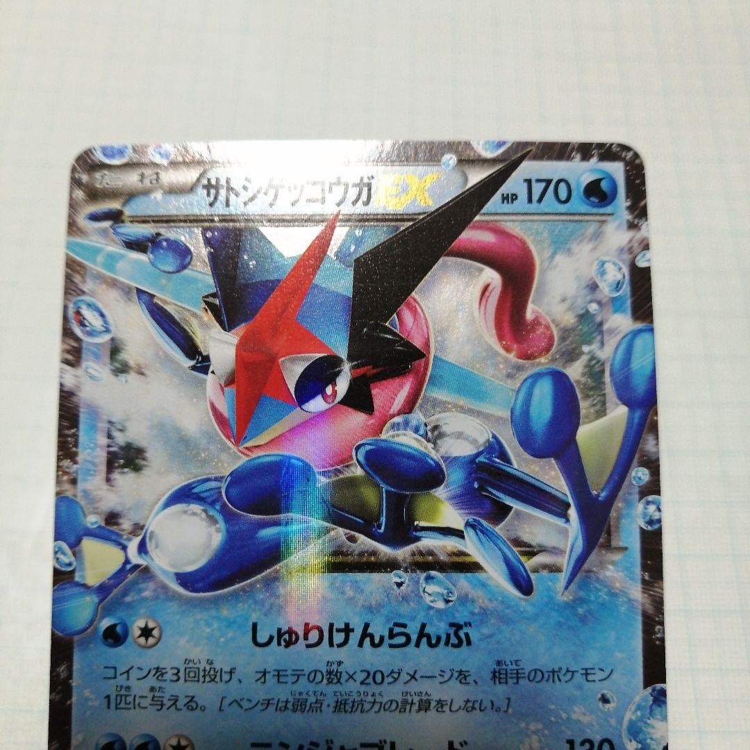 ポケモンカード　ゲッコウガex　sar　＋おまけ　サトシゲッコウガ　プロモ