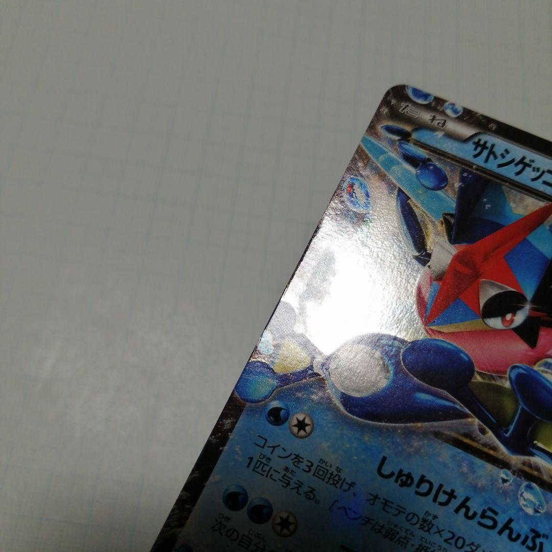 ポケモンカード　ゲッコウガex　sar　＋おまけ　サトシゲッコウガ　プロモ