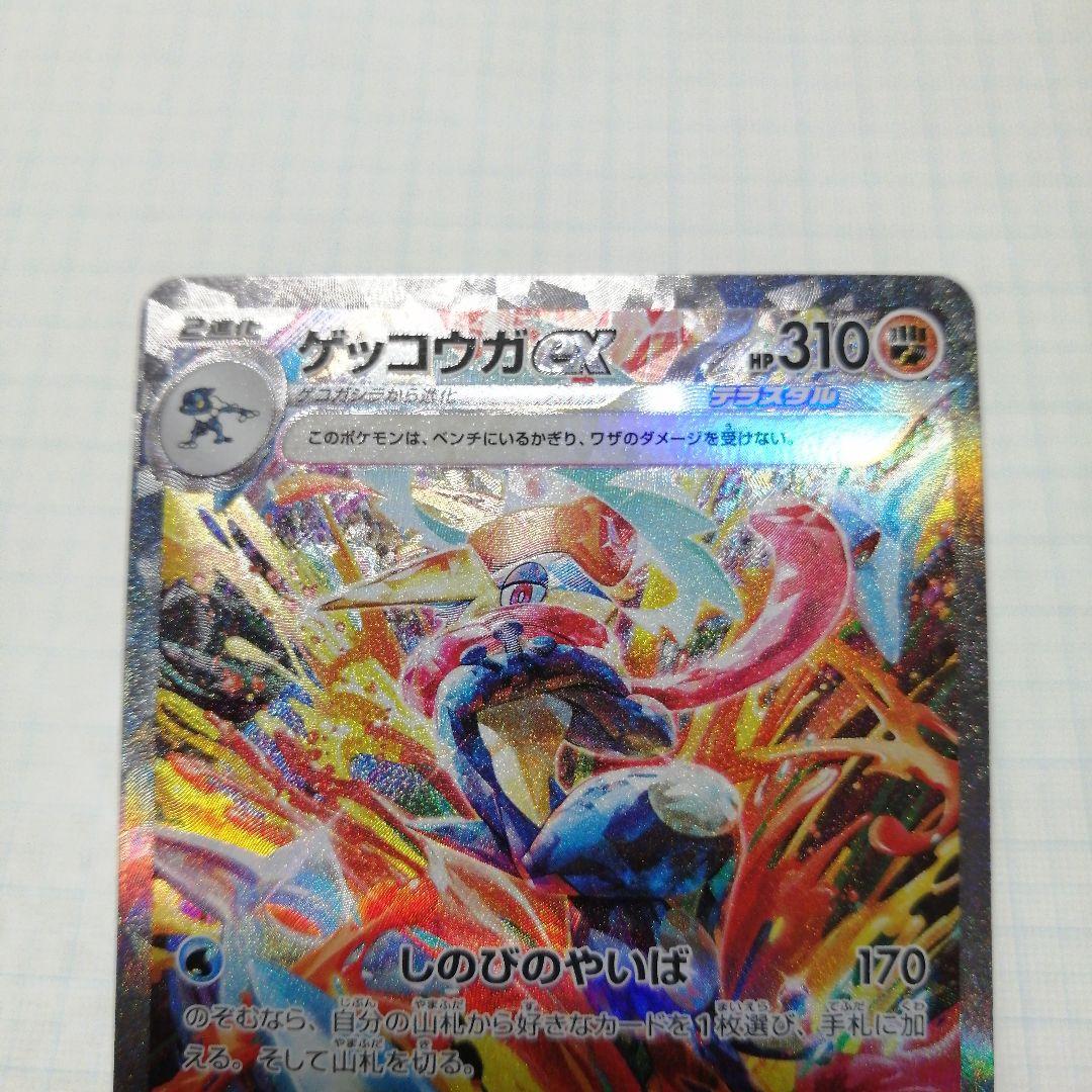ポケモンカード　ゲッコウガex　sar　＋おまけ　サトシゲッコウガ　プロモ