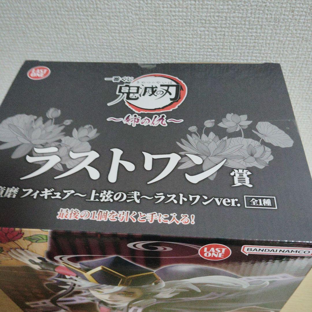 鬼滅の刃一番くじ童磨ラストワン賞