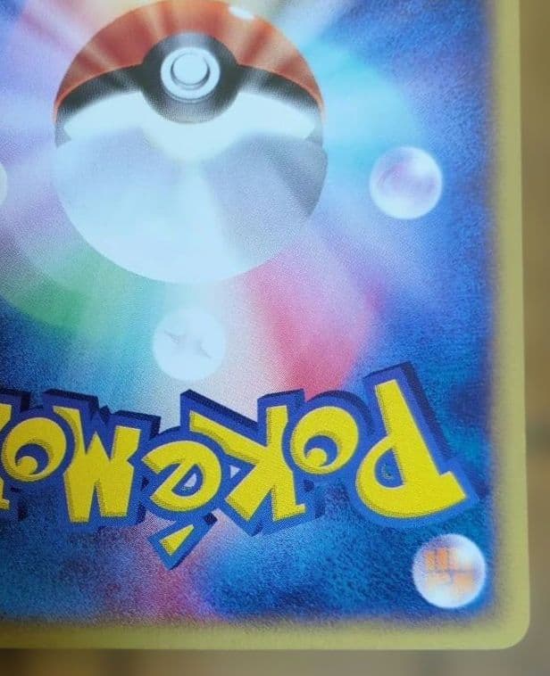 ポケモンカード　ピカチュウ　カードe　で？きしっぽ　1st Edition