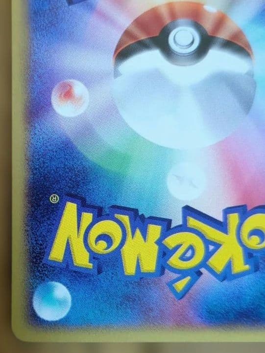 ポケモンカード　ピカチュウ　カードe　で？きしっぽ　1st Edition