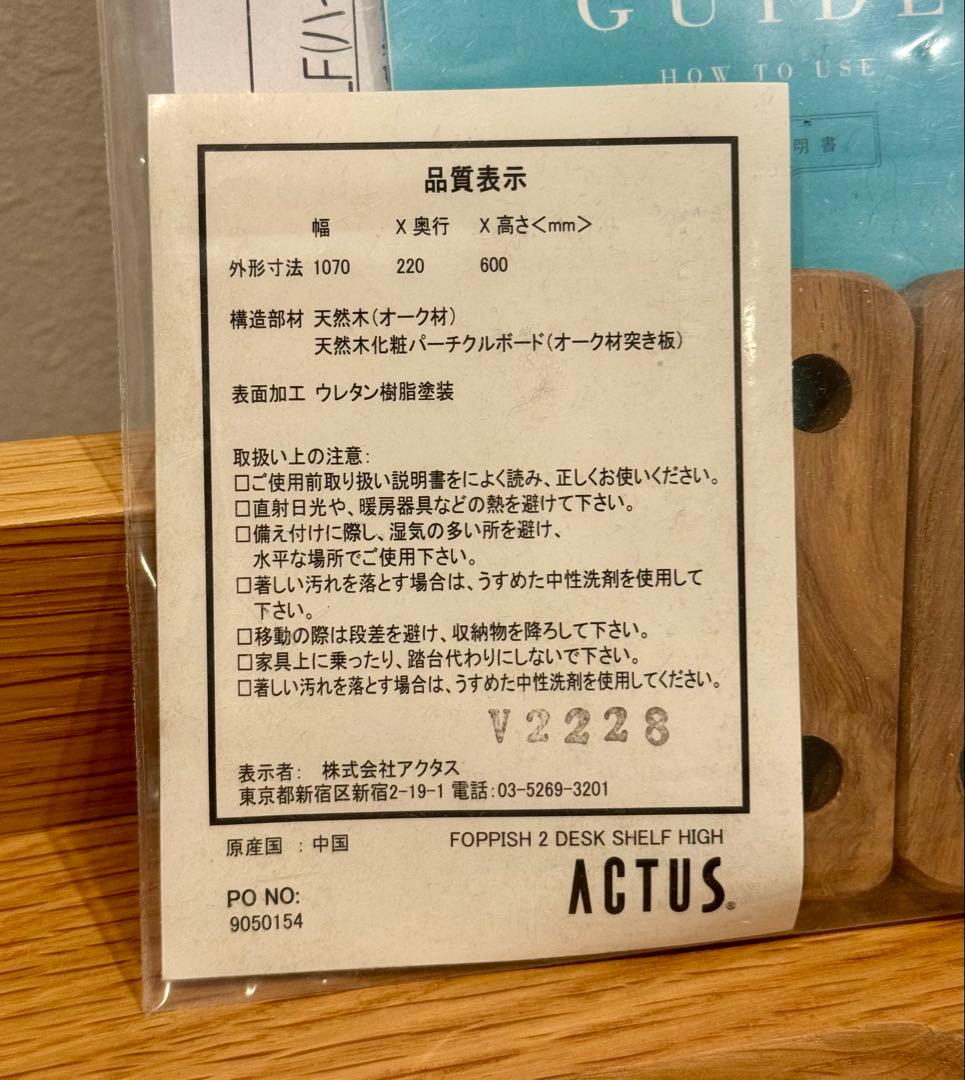 ACTUS フォピッシュ　キッズデスク2段シェルフ