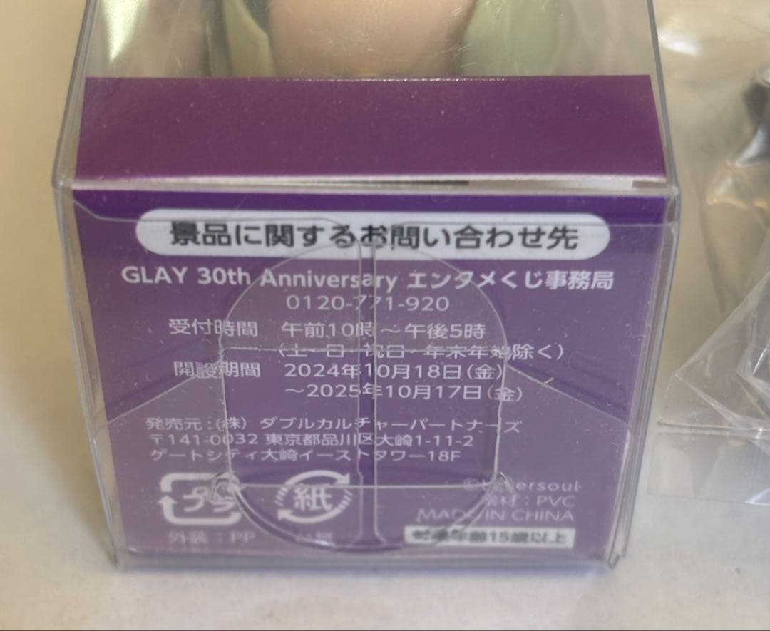 GLAY エンタメくじ すわりんこ まちぼうけ HISASHI