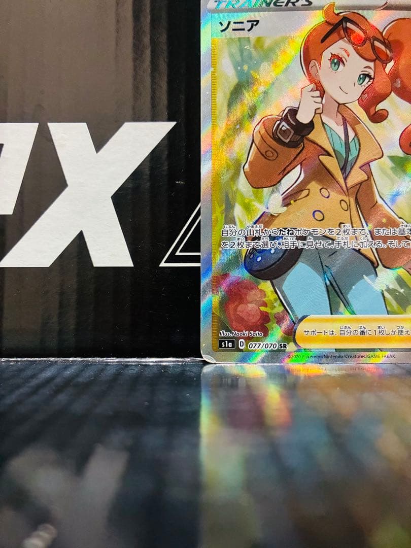 ソニアSR 1枚 ポケモンカード VMAXライジング 中古未使用品