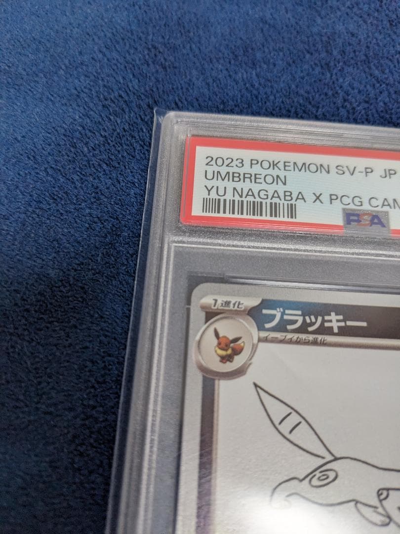 PSA10 2023　長場 ブラッキー プロモ YU NAGABA