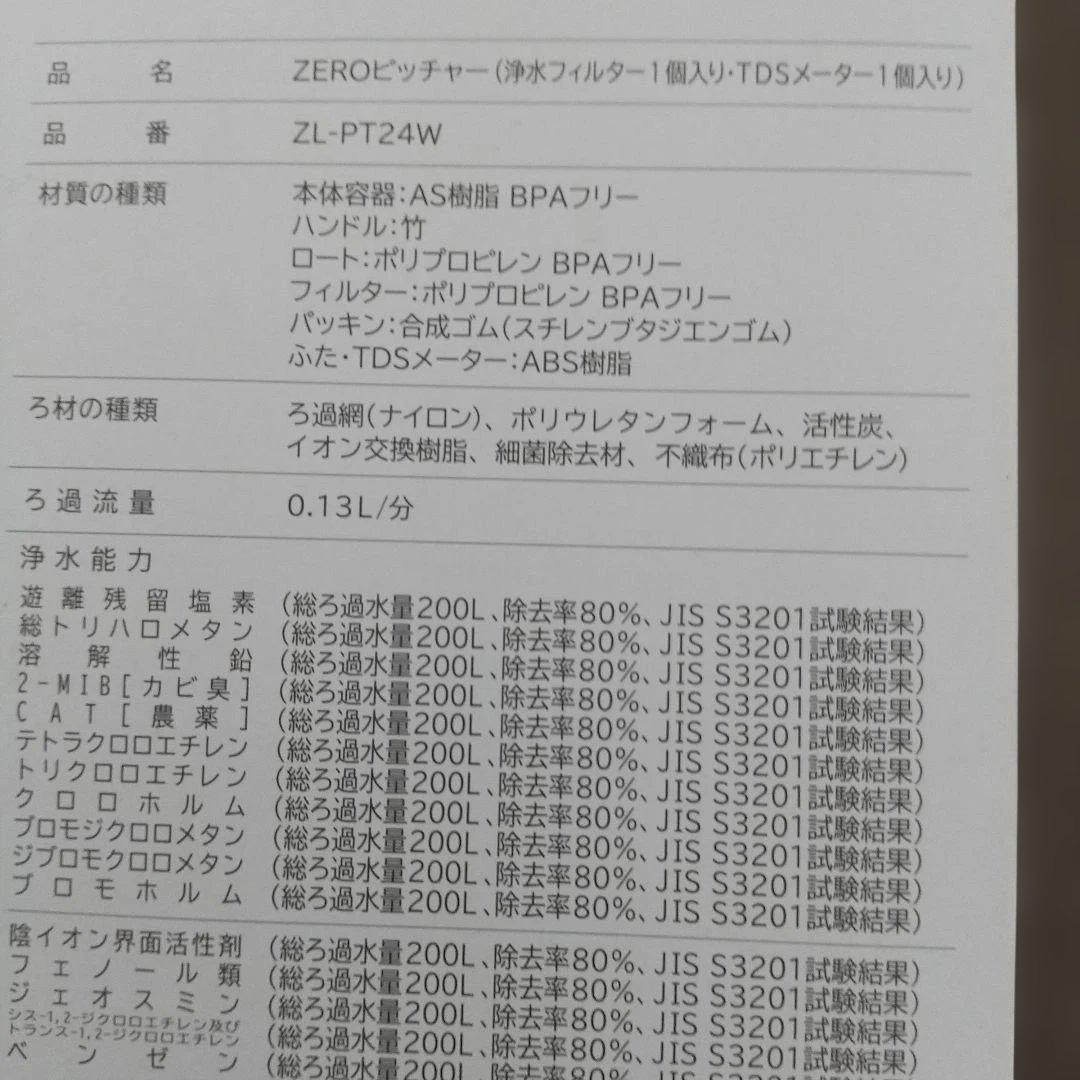 新品、未使用　未開封　ＺＥＲＯピッチャー　浄水器 水質測定機能付き