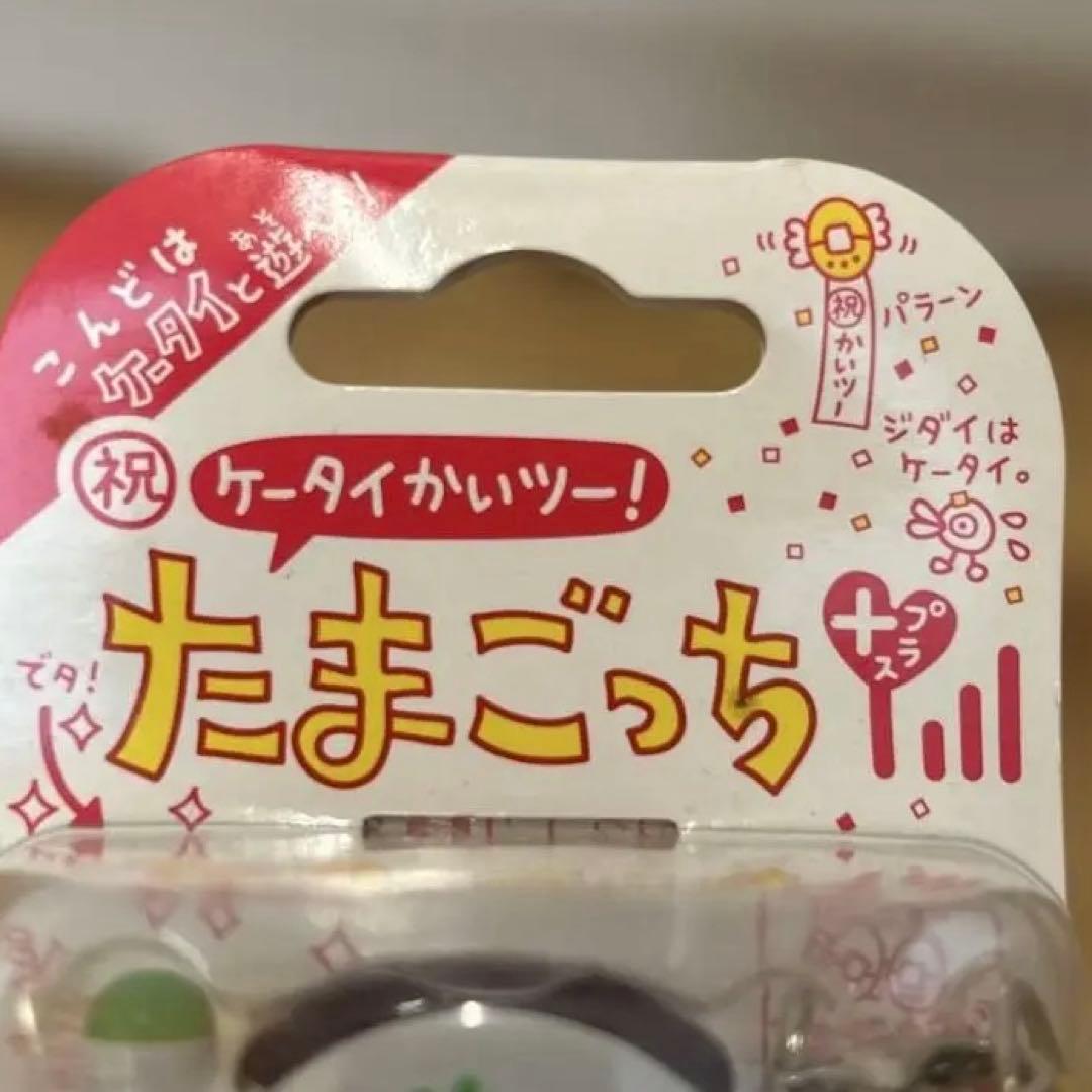 たまごっち ホワイト/グリーン キーホルダー付き