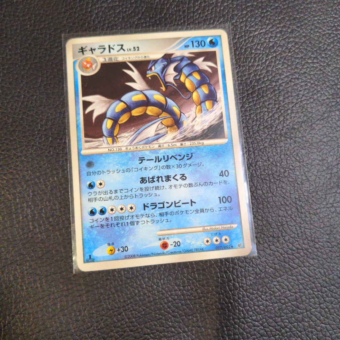 b*e様 旧裏 コイキング マークなし 初期 当時物 ポケモンカード ②