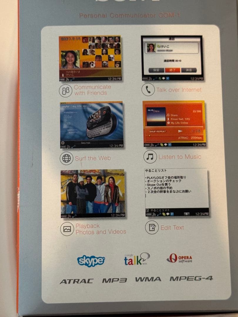 新品未開封/Sony mylo COM-1