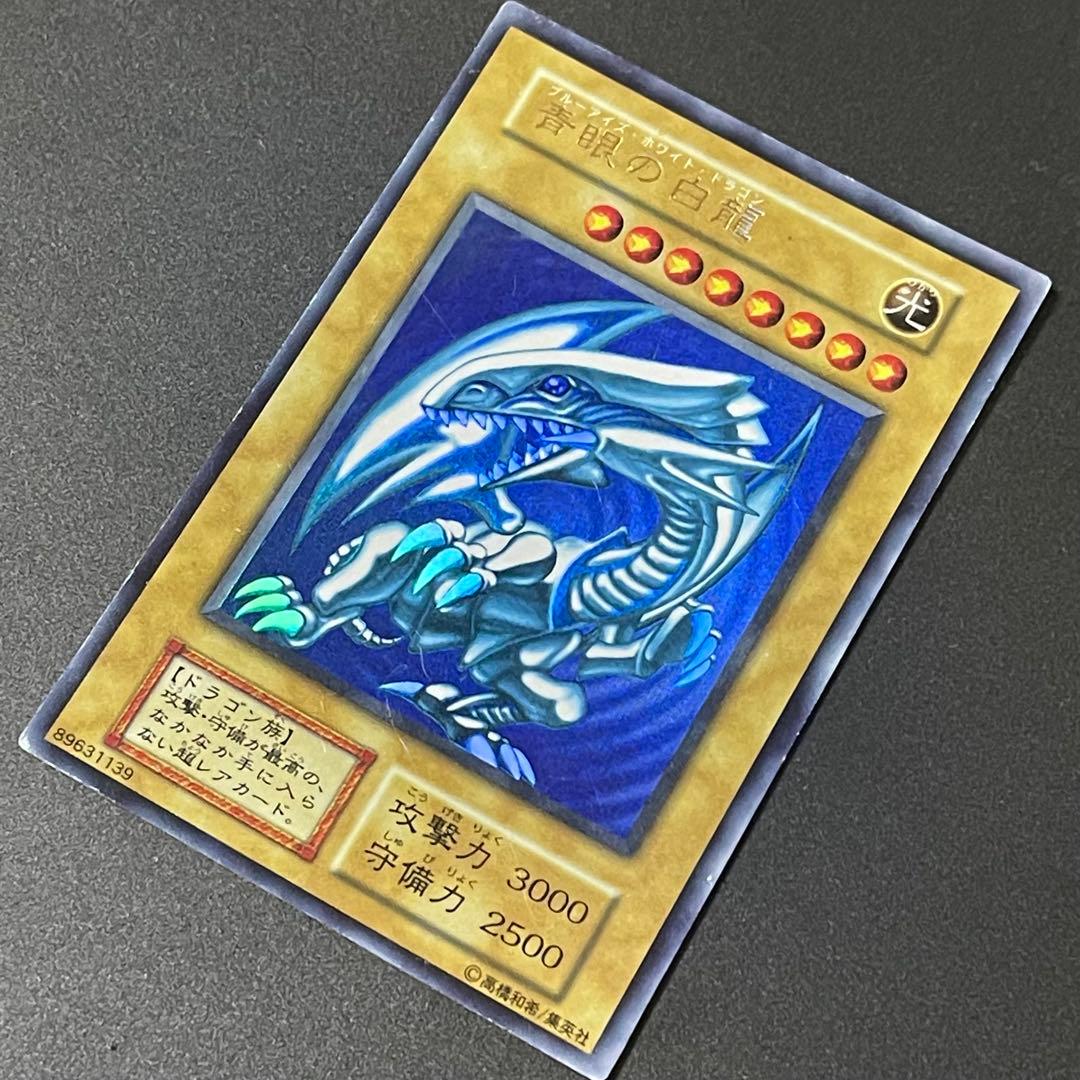 遊戯王 初期 青眼の白龍 ブルーアイズホワイトドラゴン ウルトラレア