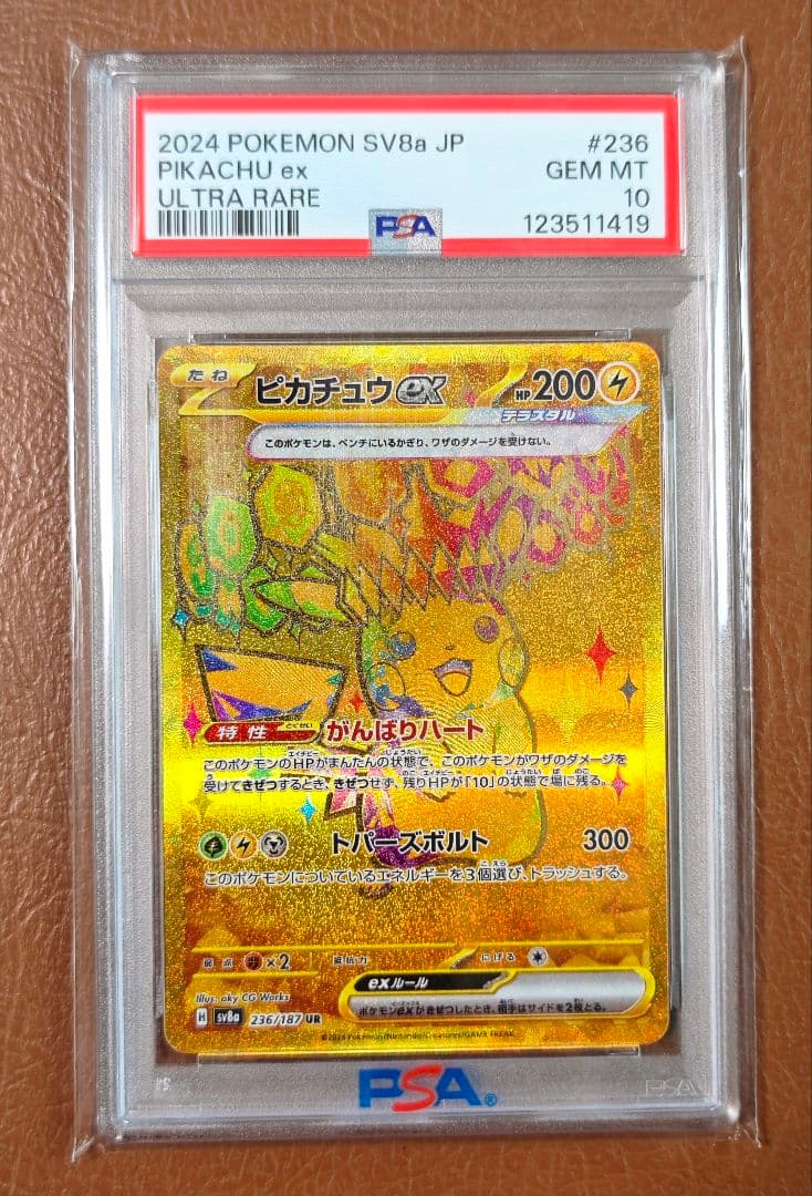 PSA10 ピカチュウex UR SV8a 236/187 テラスタルフェスex