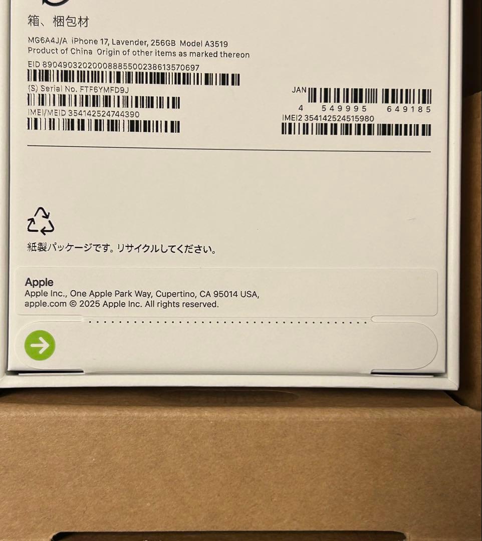 新品未開封 iPhone17 ラベンダー 256GB SIMフリー apple