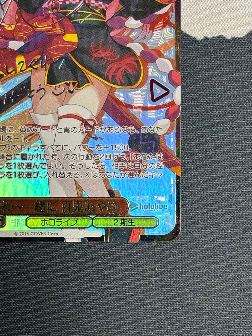 未来へ一緒に百鬼あやめ　SSP 1枚