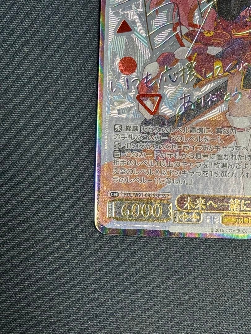 未来へ一緒に百鬼あやめ　SSP 1枚