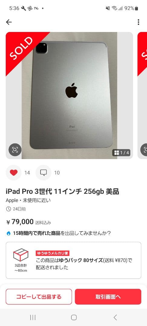 ipad pro 11インチ　第三世代