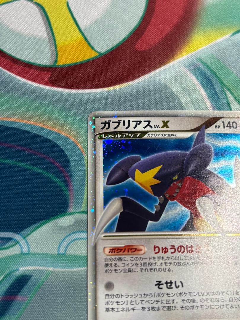 ポケモンカード　ガブリアス lv.X HP140
