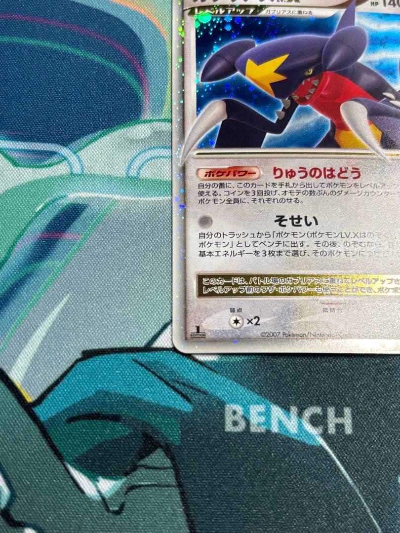 ポケモンカード　ガブリアス lv.X HP140