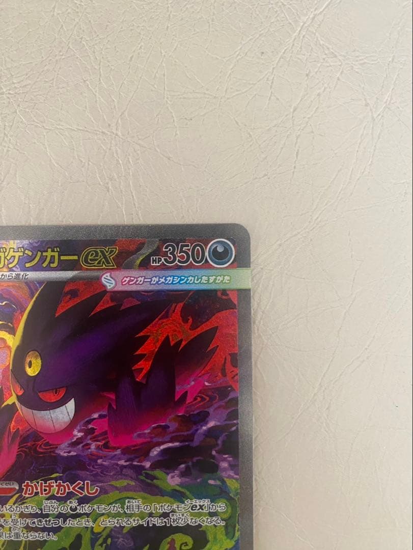 【MEGAドリームex】メガゲンガーex SAR