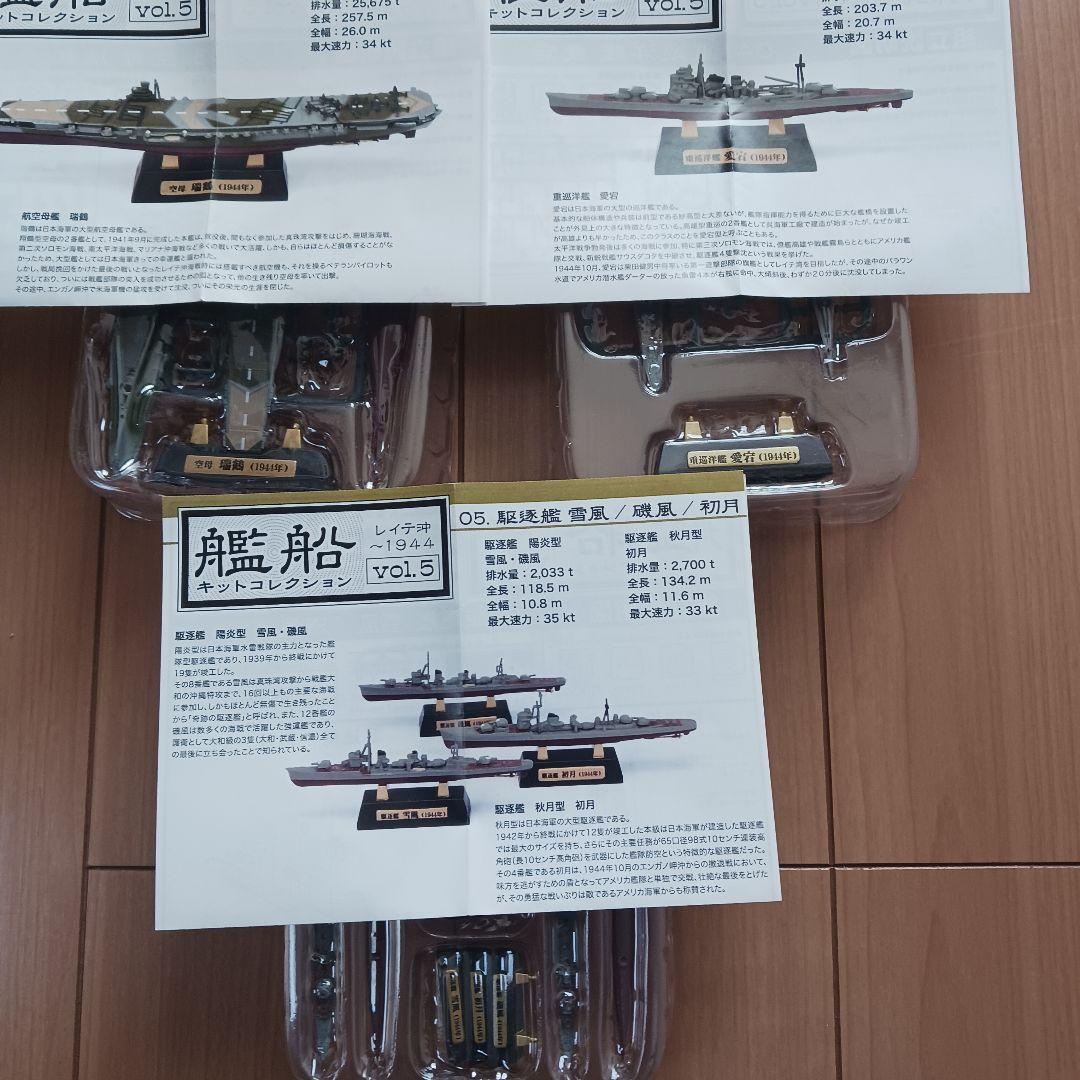 エフトイズ、艦船コレクション Vol.5