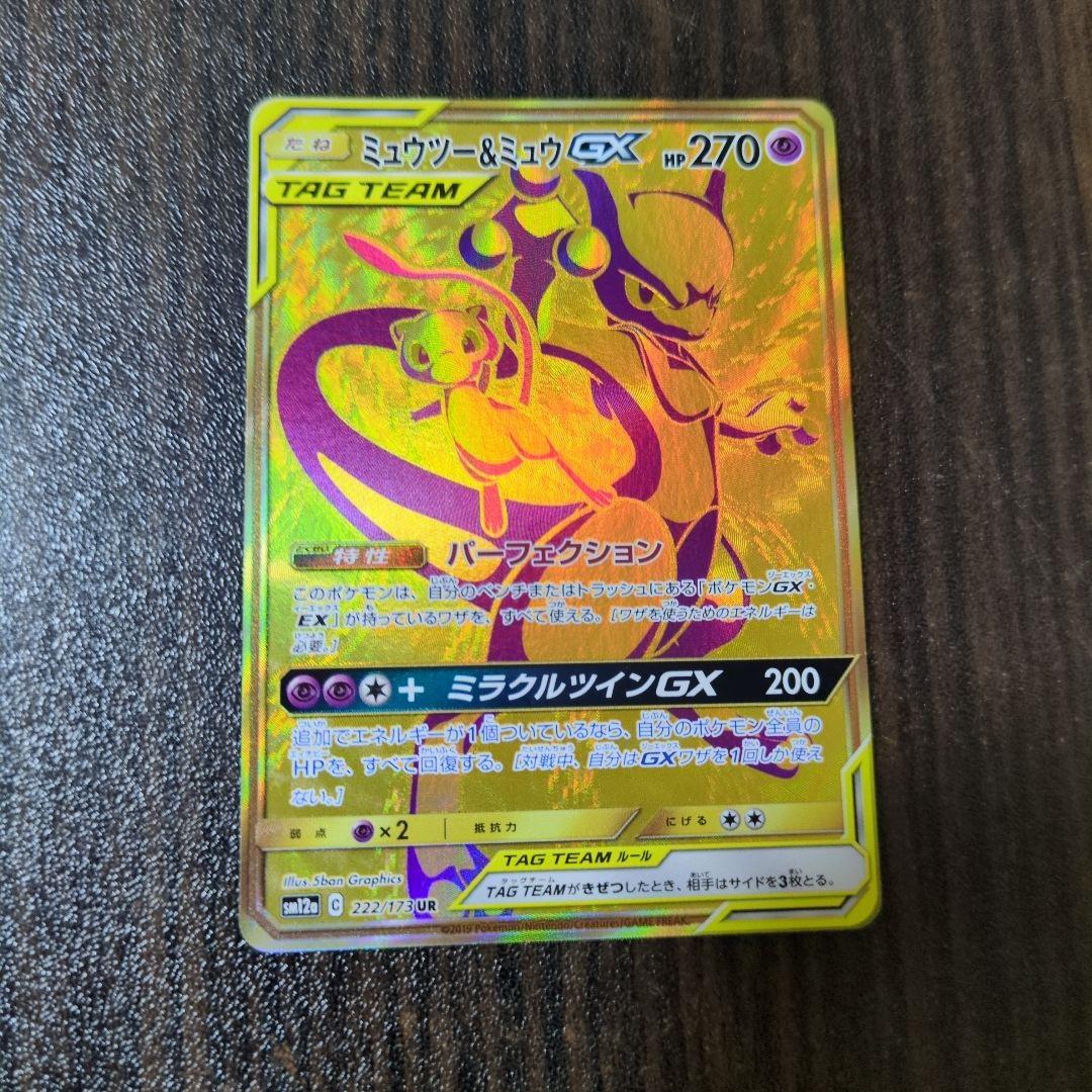 【希少】ミュウツー&ミュウGX UR SM12a タッグオールスターズ