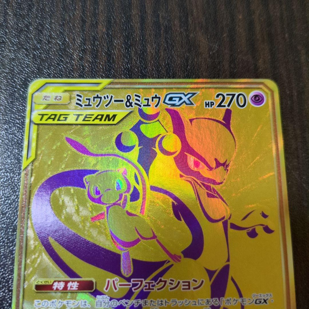 【希少】ミュウツー&ミュウGX UR SM12a タッグオールスターズ