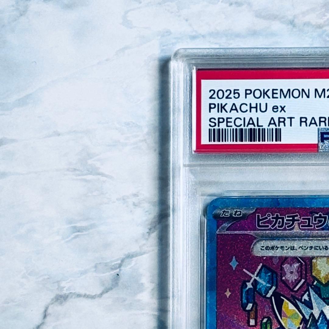 PSA8 ピカチュウex SAR [M2a 234/193] MEGAドリーム