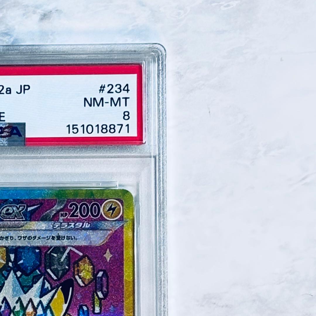 PSA8 ピカチュウex SAR [M2a 234/193] MEGAドリーム