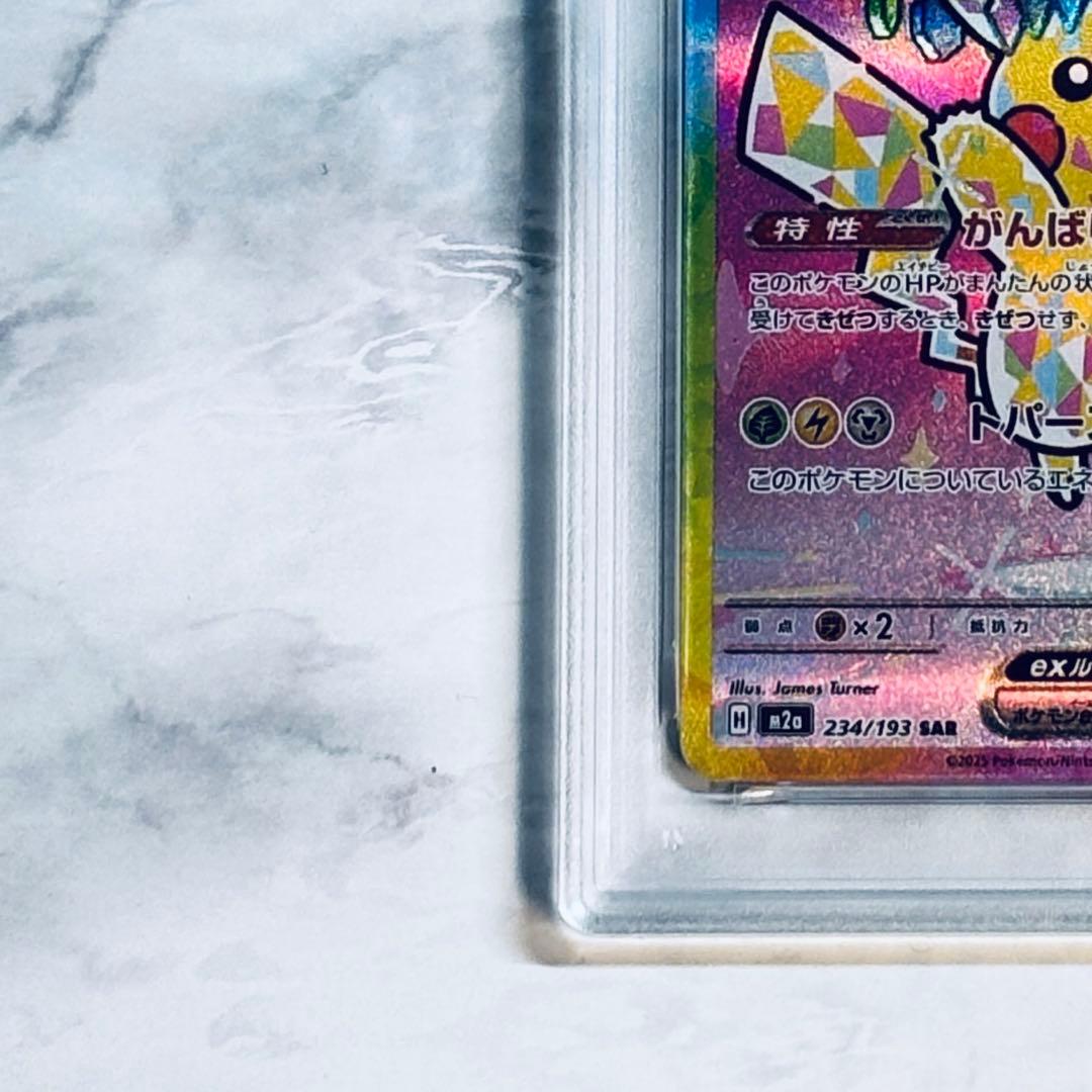 PSA8 ピカチュウex SAR [M2a 234/193] MEGAドリーム