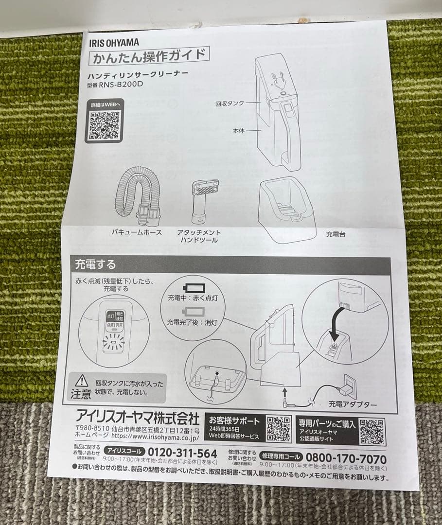 新品/未使用　アイリスオーヤマ　ハンディリンサークリーナー　2023年製