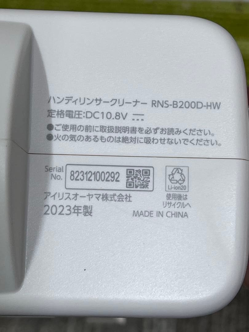 新品/未使用　アイリスオーヤマ　ハンディリンサークリーナー　2023年製