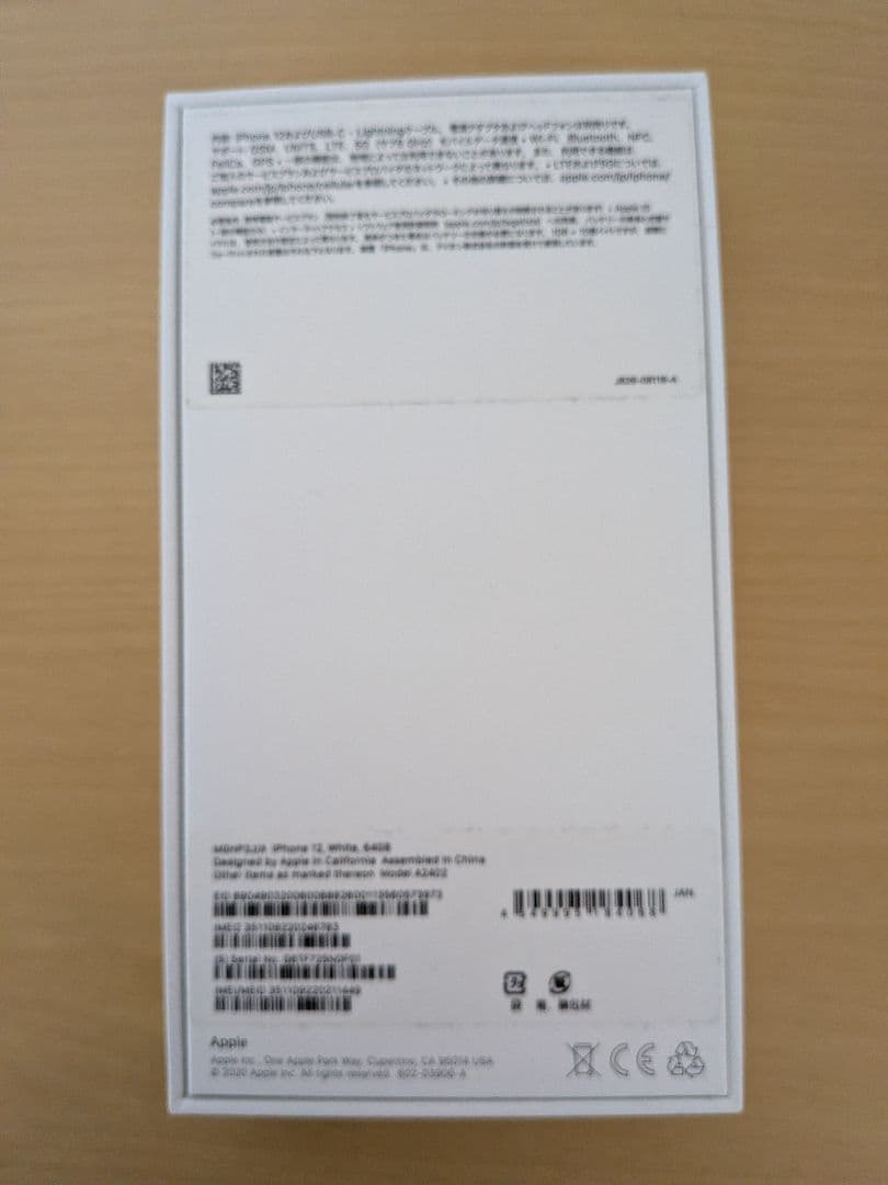 iPhone12 本体　箱あり