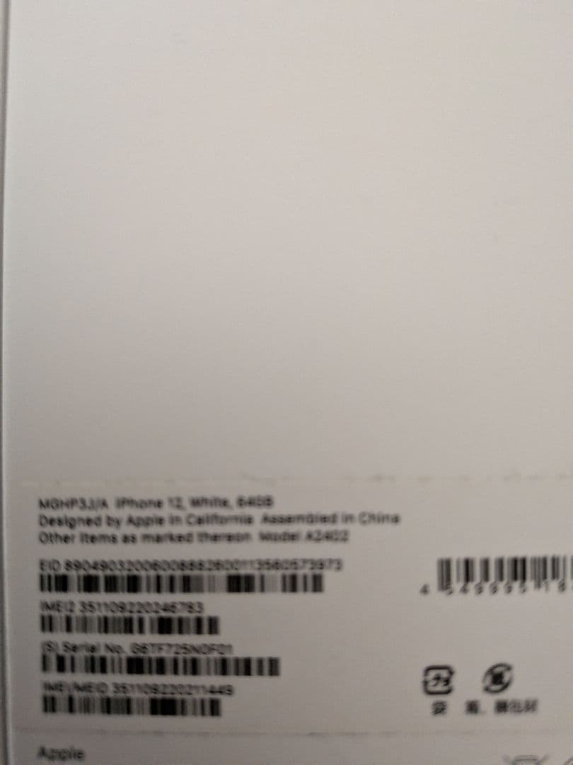 iPhone12 本体　箱あり