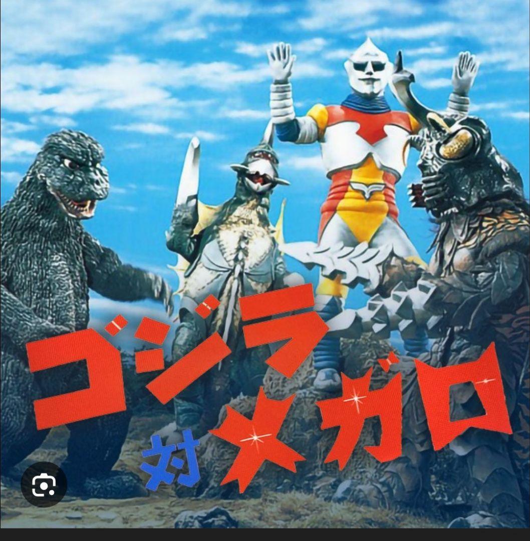 ゴジラ対メガロより　　ジェットジャガー　メガロ　ガイガン　ソフビ