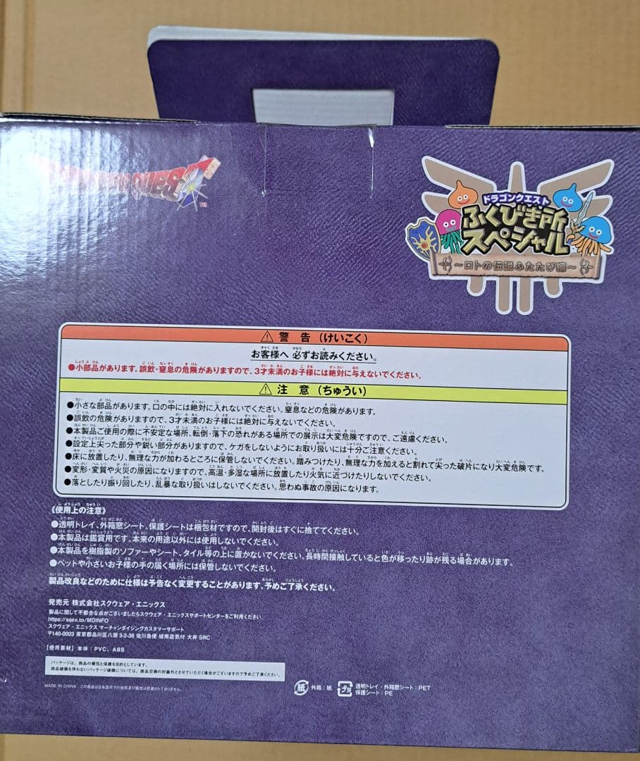 ドラゴンクエスト ふくびき所スペシャル さいご賞 ロトの兜