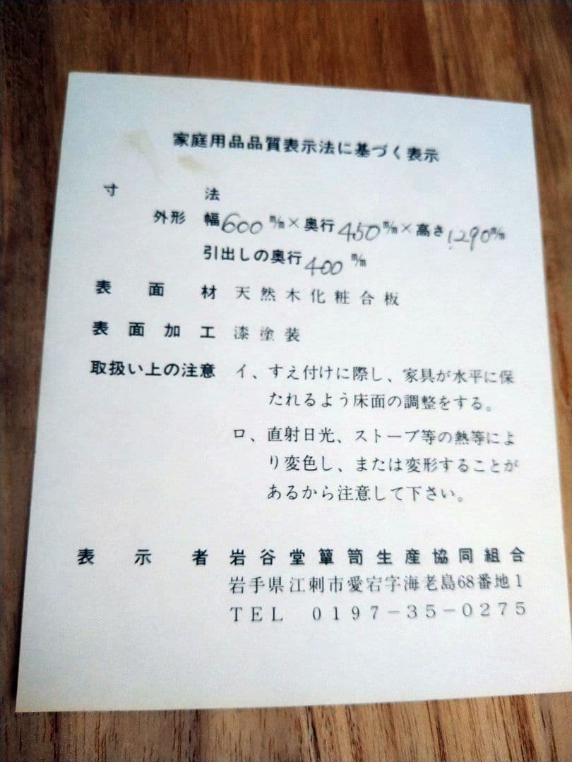 岩谷堂箪笥 7段 民芸家具 和箪笥