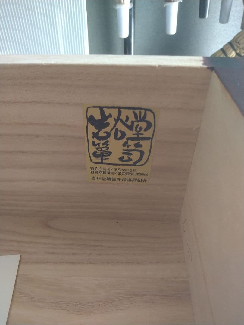 岩谷堂箪笥 7段 民芸家具 和箪笥