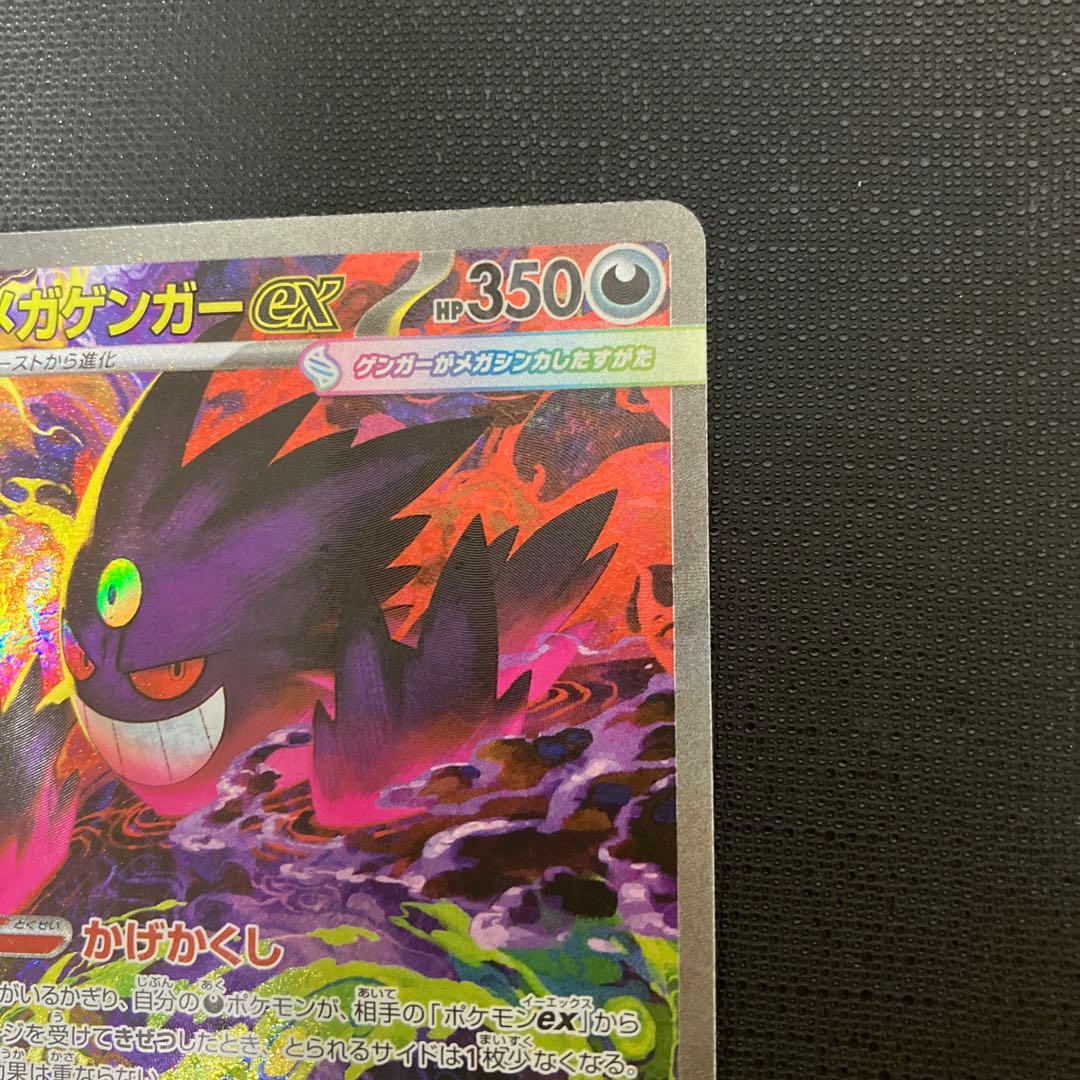 ポケモンカード　メガゲンガーex SAR