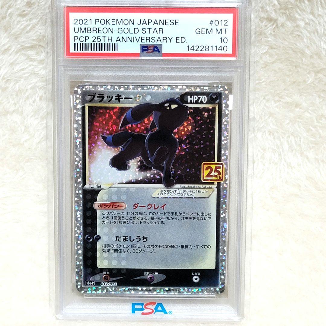 PSA10 ブラッキー ゴールドスター 25th ポケモンカード ポケカ